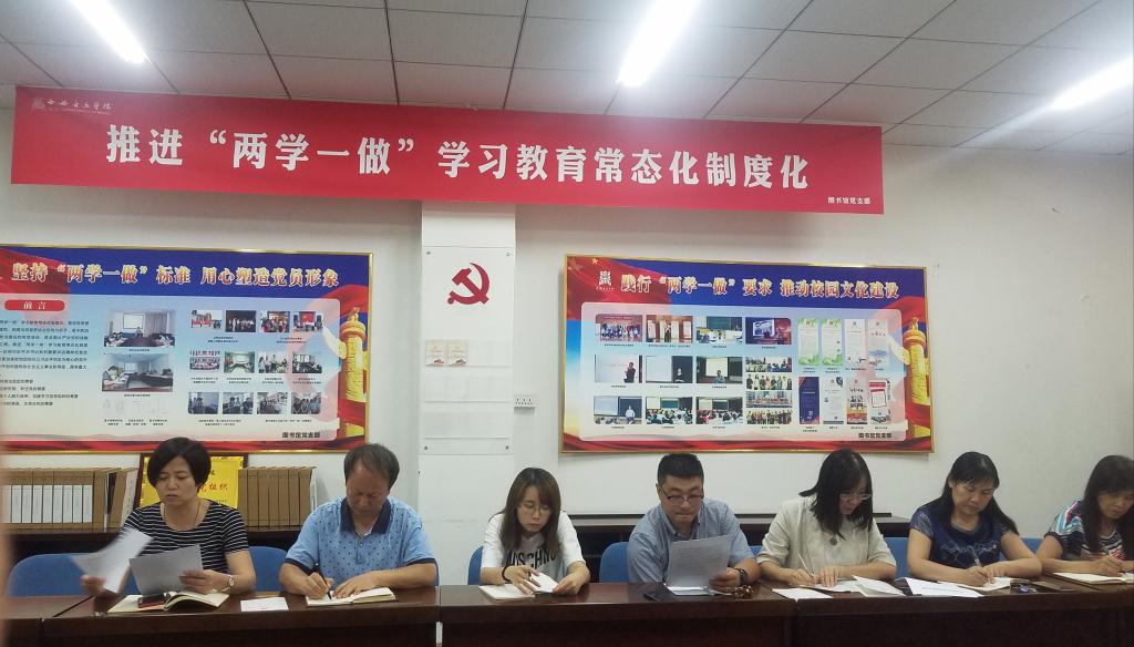 支部会议